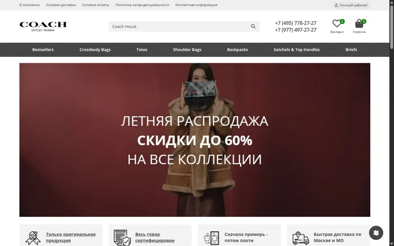 Главная страница Coach Russia