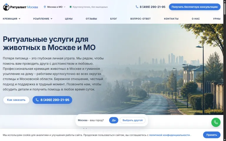 Главная страница РитуалВет