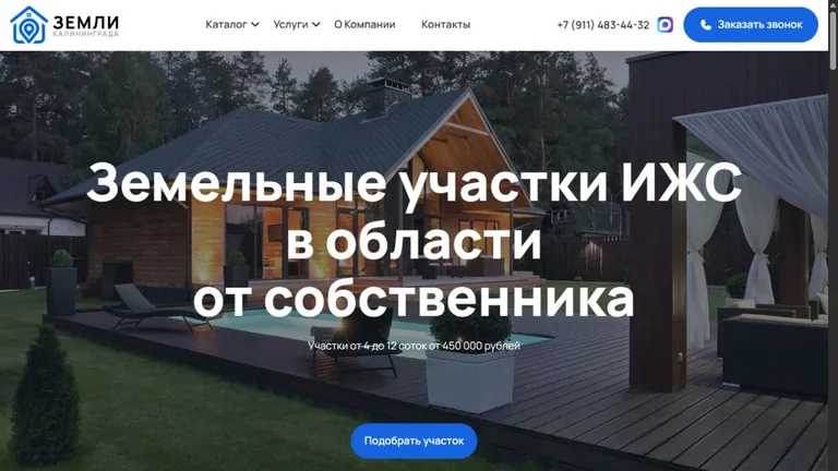 Главная страница Земли Калининграда