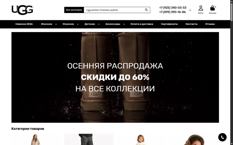 Главная страница UGG Russia