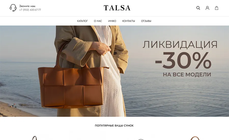 Talsa Brand — бренд одежды