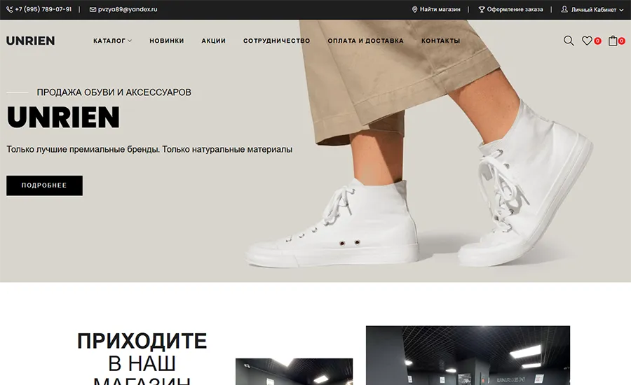 Unrien — модный бренд