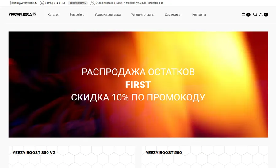 Yeezy Russia — магазин кроссовок